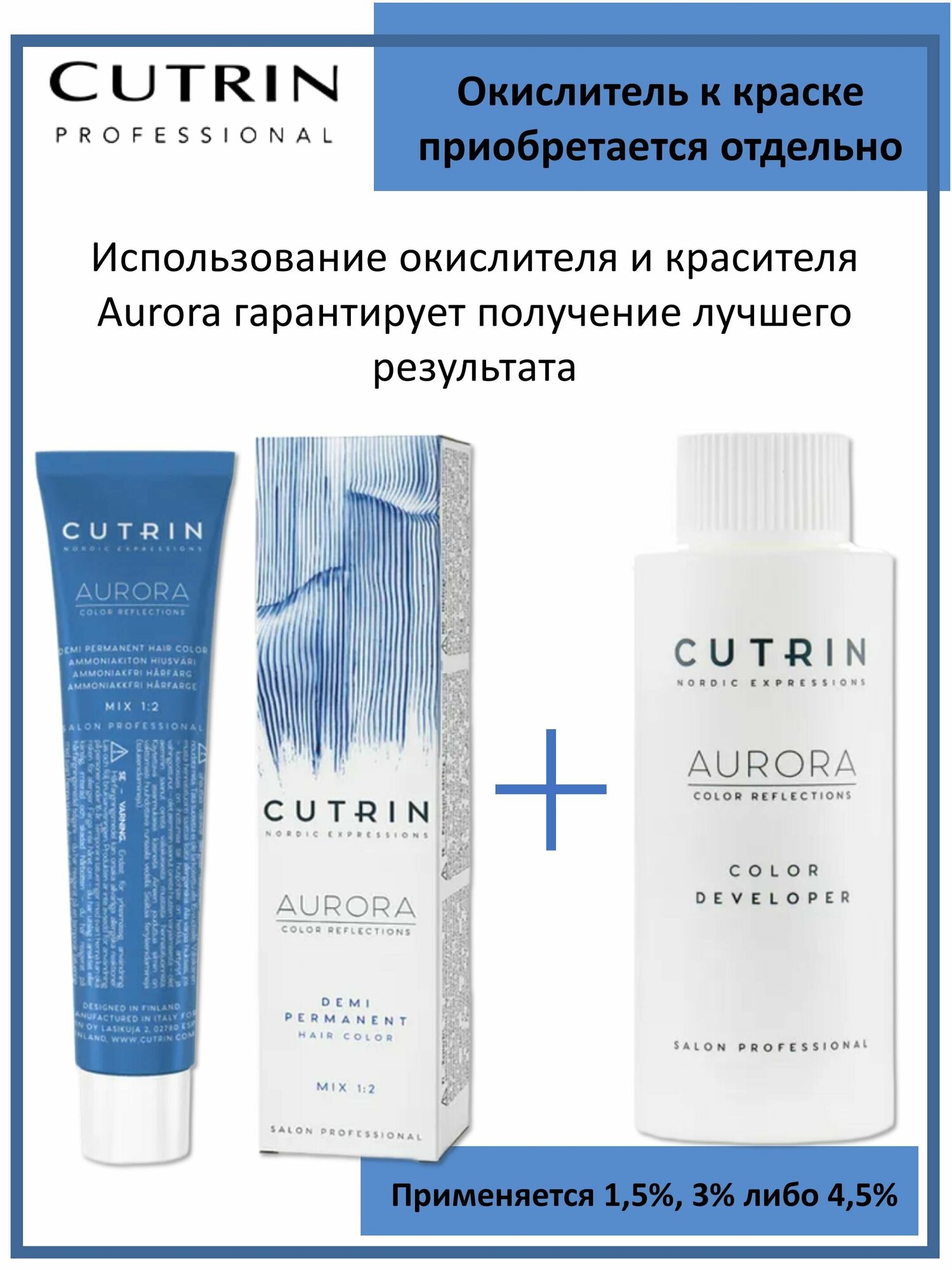 Cutrin Aurora - Безаммиачный краситель 6.7 Темный кофе 60 мл - фото №9