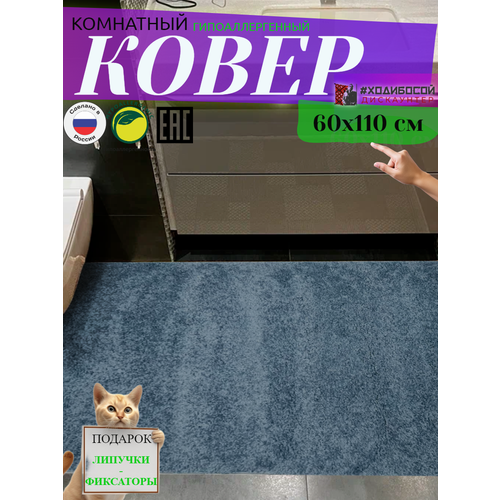 Ковер комнатный овальный 60*110 см