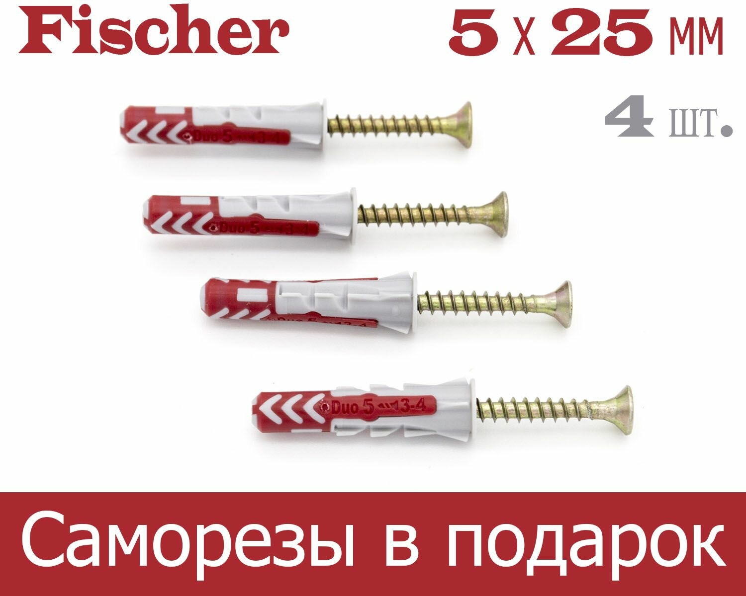 5x25 мм + шуруп, 4 шт, DUOPOWER дюбель Fischer универсальный, высокотехнологичный, двухкомпонентный нейлон