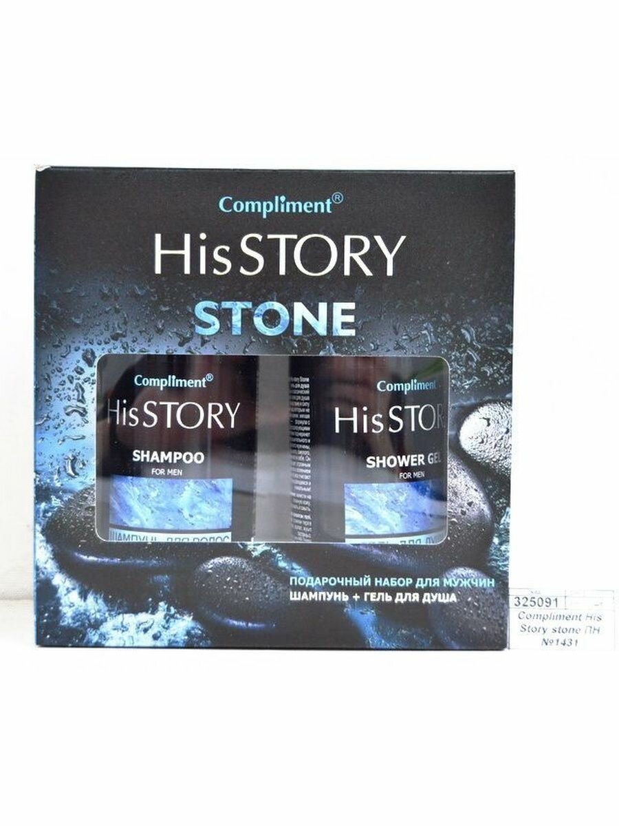 Подарочный набор Compliment His Story Stone Шампунь для волос 320мл + Гель для душа 320мл - фото №14