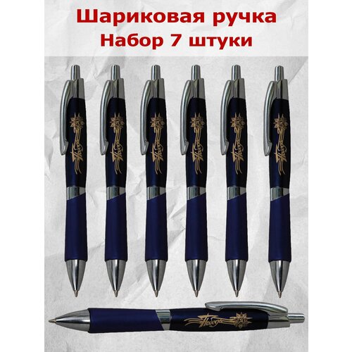 Сувенирный набор шариковых ручек Победа 7 шт 1399₽