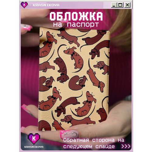 Обложка для паспорта KRASNIKOVA бежевыйкоричневый 410₽