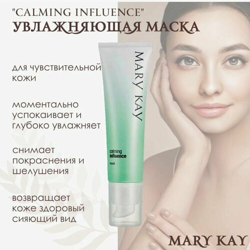 Маска Calming Influence новинка Mary Kay mary kay увлажняющий крем calming influence 50 г