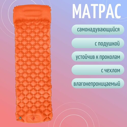 Коврик матрас надувной туристический 190х60 см с подушкой и чехлом для переноски оранжевый