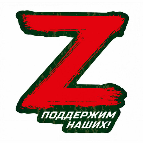 Наклейка с буквой Z 15*14