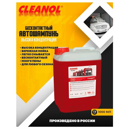 Автошампунь для бесконтактной мойки Контакт 1л 650₽