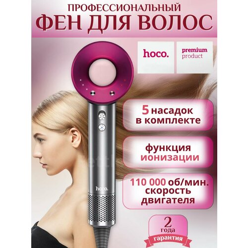 Профессиональный фен для волос с насадками и ионизацией Hoco DAR31 599000₽