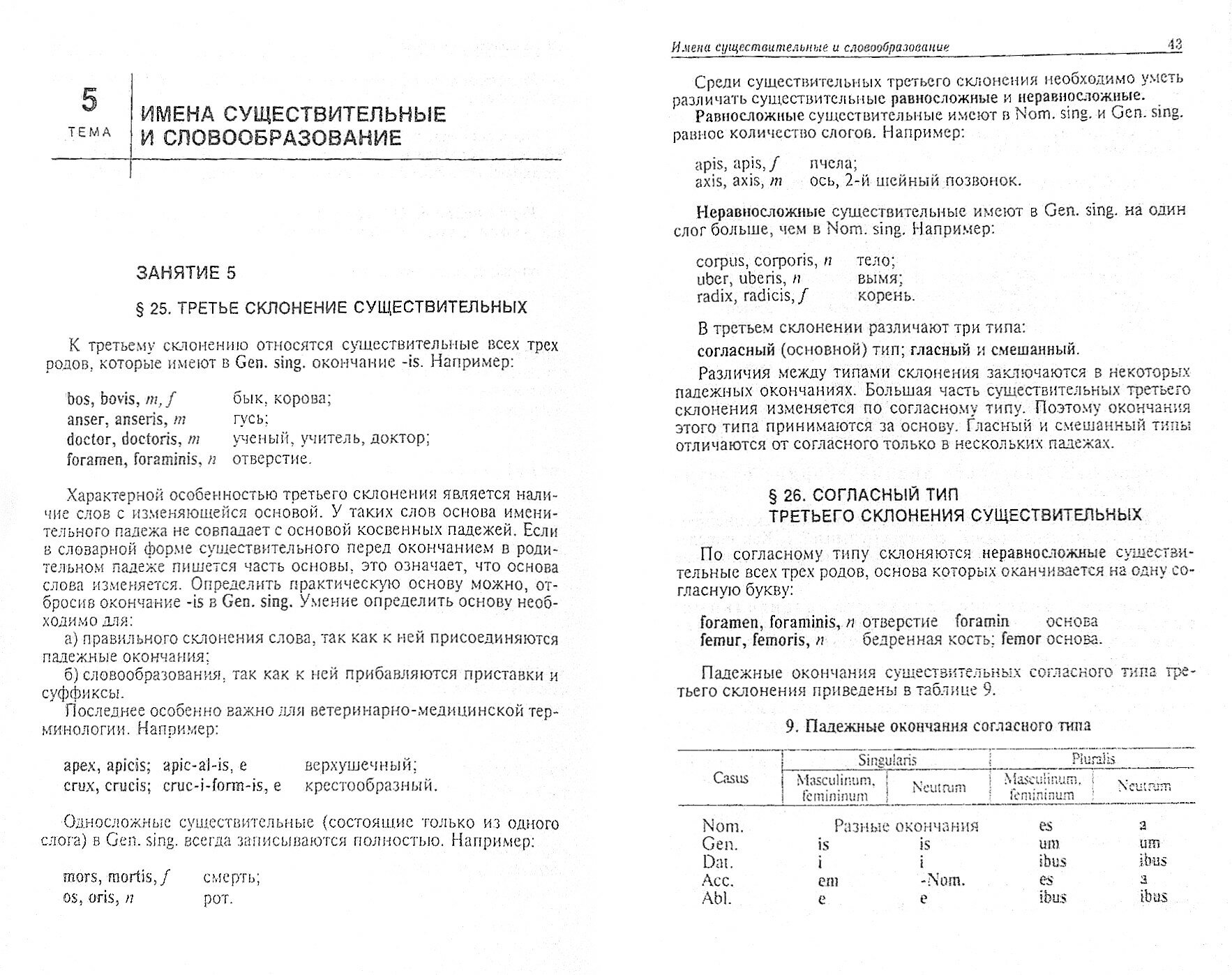 Латинский язык. Учебник (Дебабова Маргарита Михайловна, Белоусова Александра Робертовна) - фото №3