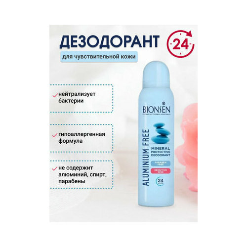 Дезодорант Минеральная Защита для чувствительной Кожи, 150 мл