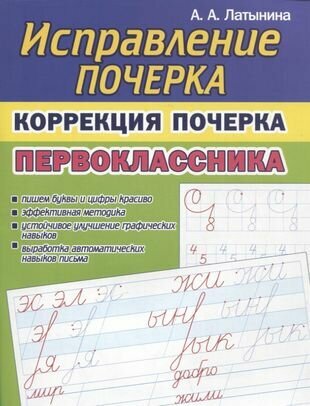 Исправление почерка. Коррекция почерка первоклассника