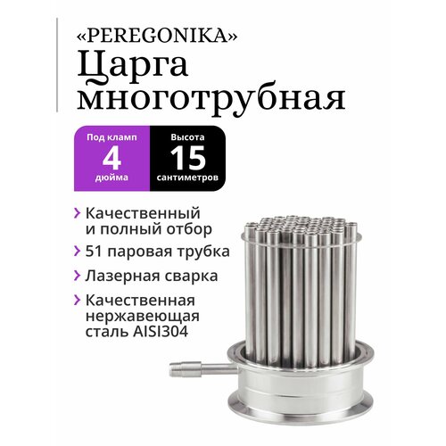 Многотрубная царга (МЦ) 4 дюйма PEREGONIKA, 15 см