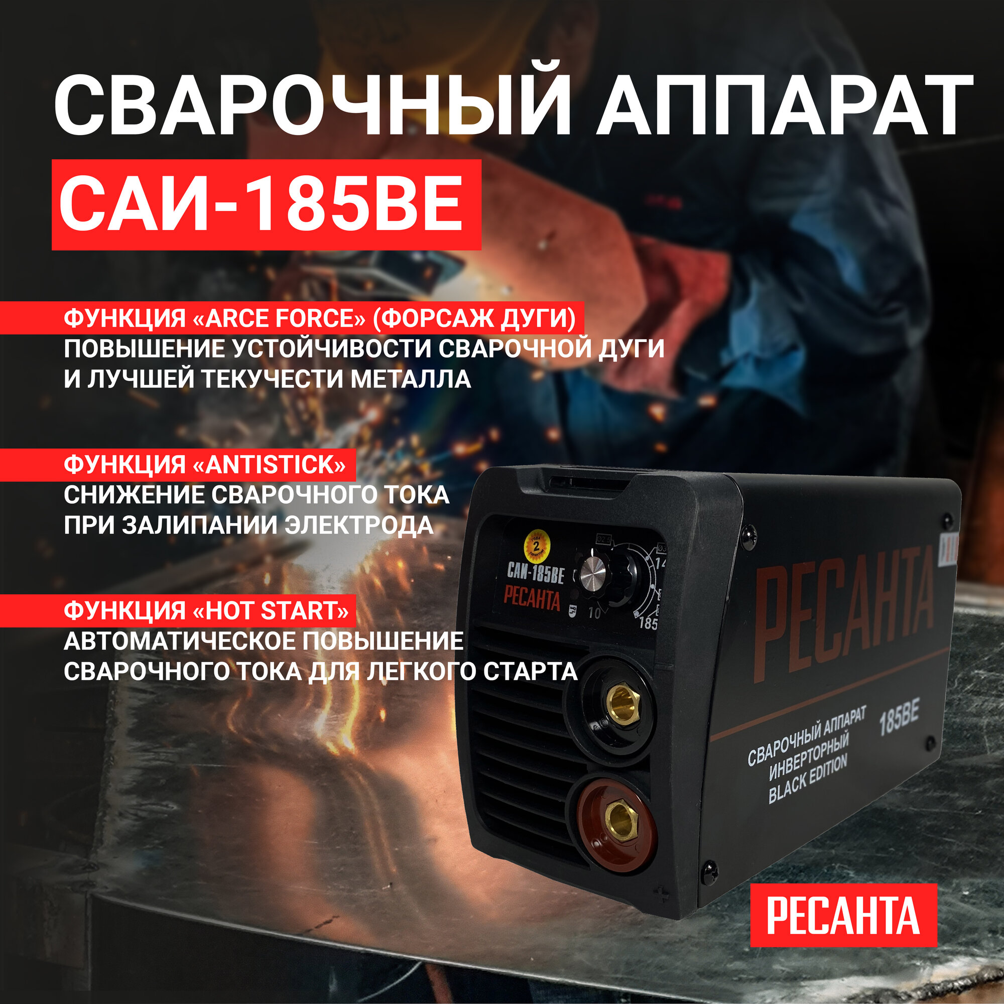 инвертор сварочный РЕСАНТА САИ-185BE 190А - фото №16