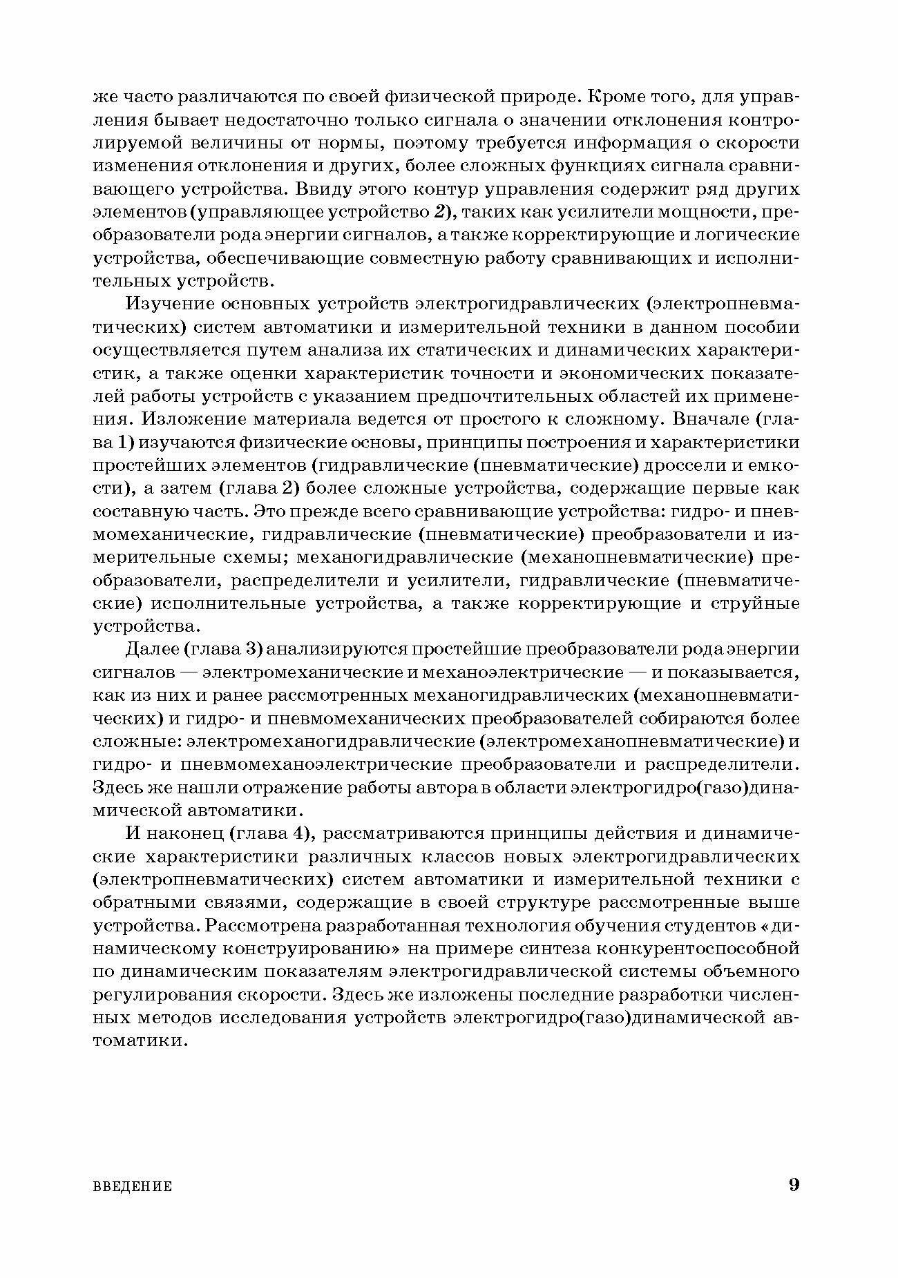 Средства автоматики гидро- и пневмосистем. Учебное пособие - фото №3