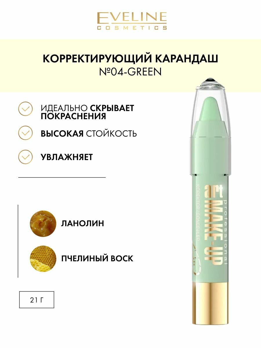 Карандаш корректирующий Eveline Art Professional Make-Up тон 04