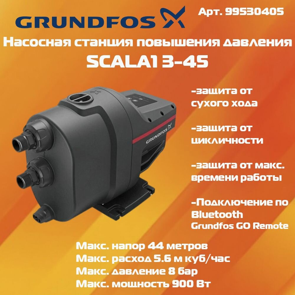 Насосная станция grundfos mq 3-45 — купить по низкой цене на Яндекс Маркете