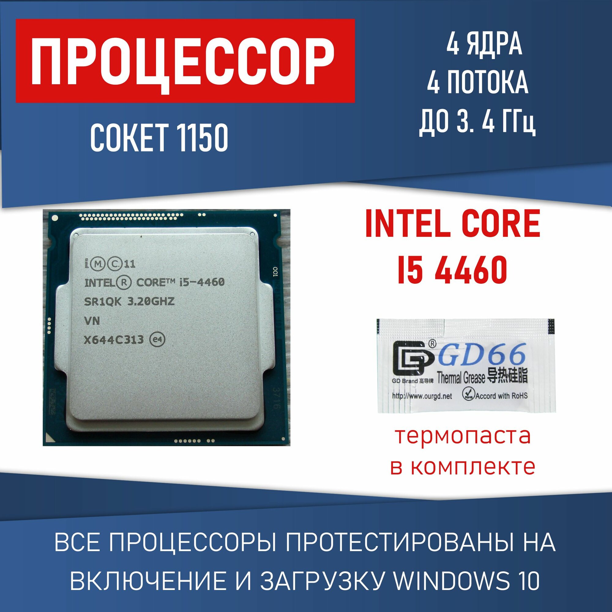 Процессор Intel Core i5-4460 сокет 1150 4 ядра 4 потока 3,2ГГц 84Вт OEM