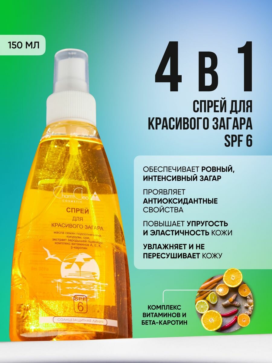 Спрей масло для загара с защитой spf 6