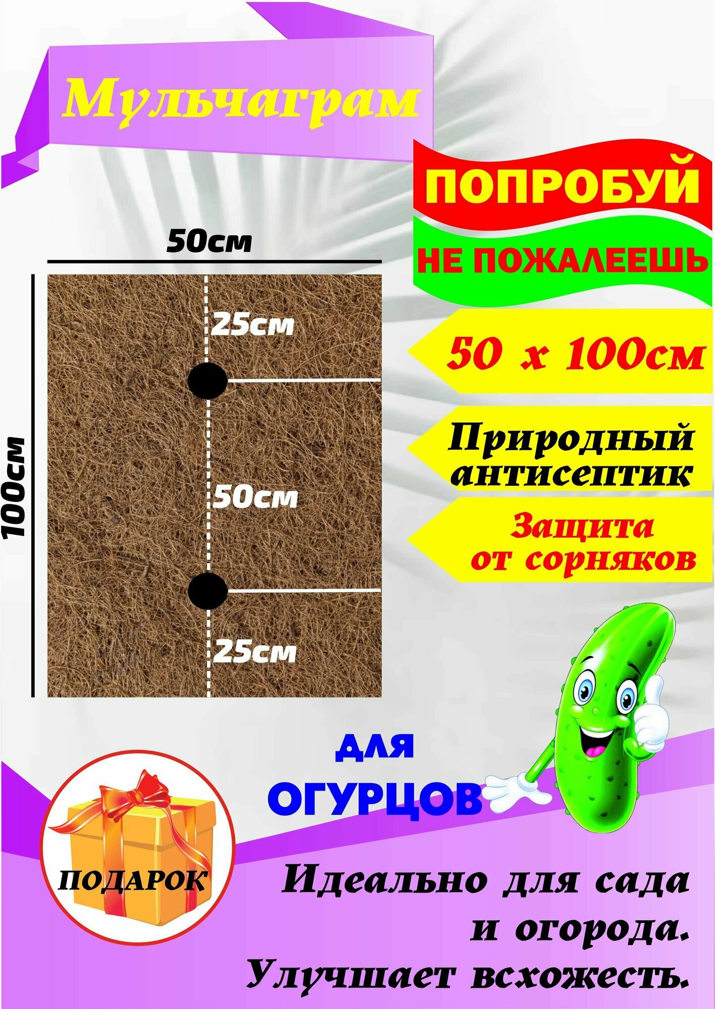 Кокосовый укрывной мульчаграм