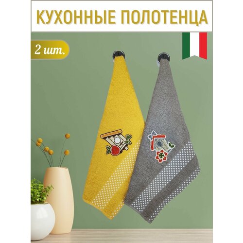 Набор из 2 кухонных махровых полотенец 50х70 см, Vingi Ricami
