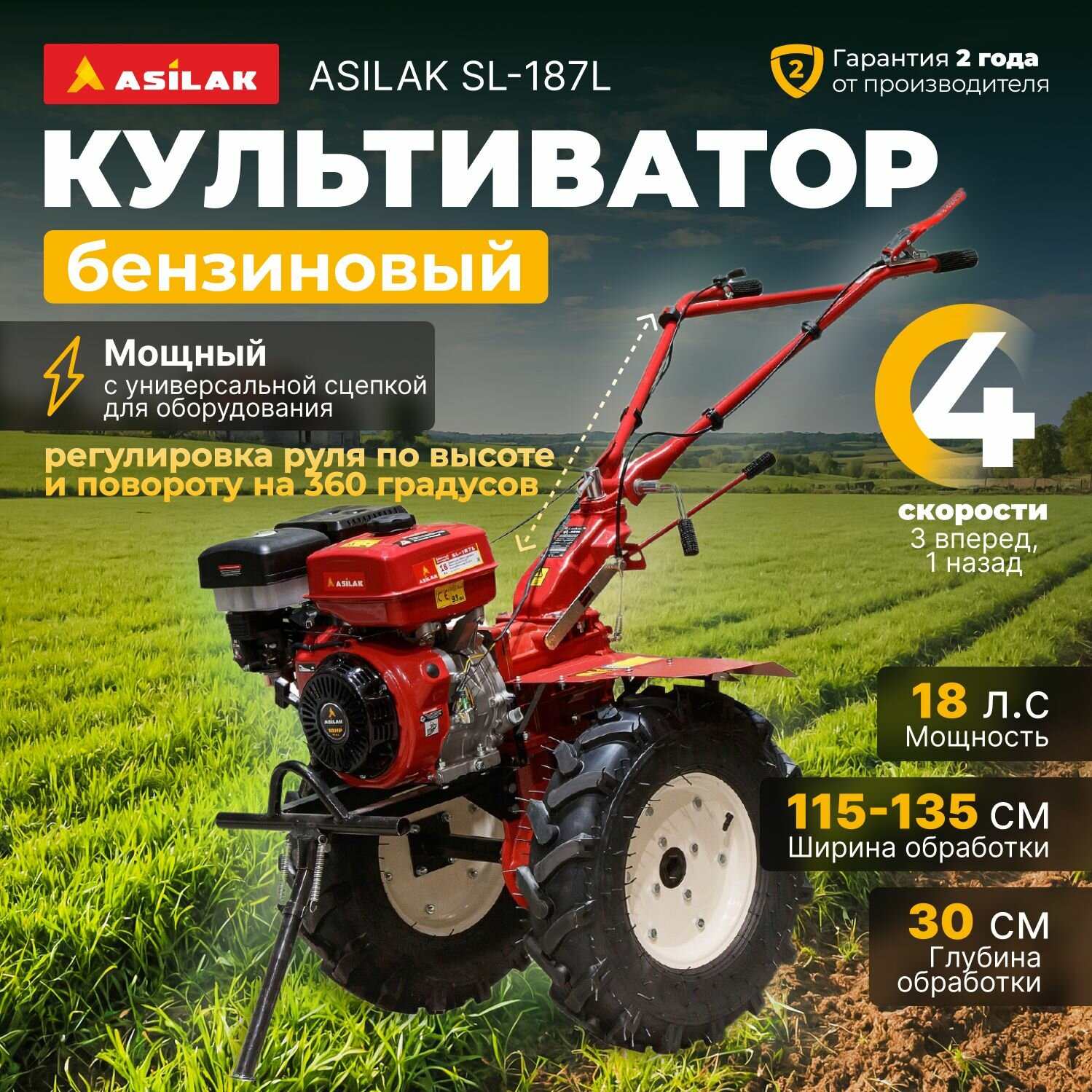 Культиватор бензиновый ASILAK SL-187L (AS1556-2)