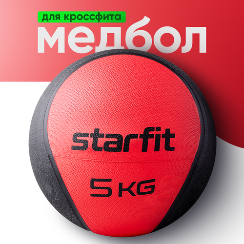 Медбол высокой плотности STARFIT GB-702 5 кг, красный медбол 5 кг красный stecter