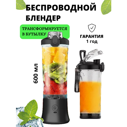 Портативный блендер для смузи беспроводной 600 мл 390000₽