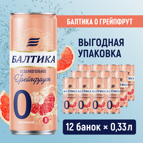 Пивной напиток Балтика №0 Грейпфрут безалкогольное, 12 шт. х 0,33 л, банка