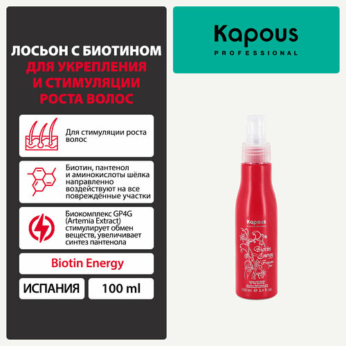 Kapous Fragrance free Лосьон для укрепления и стимуляции роста волос Biotin Energy, 140 г, 100 мл, бутылка kapous маска с биотином biotin energy 250 мл