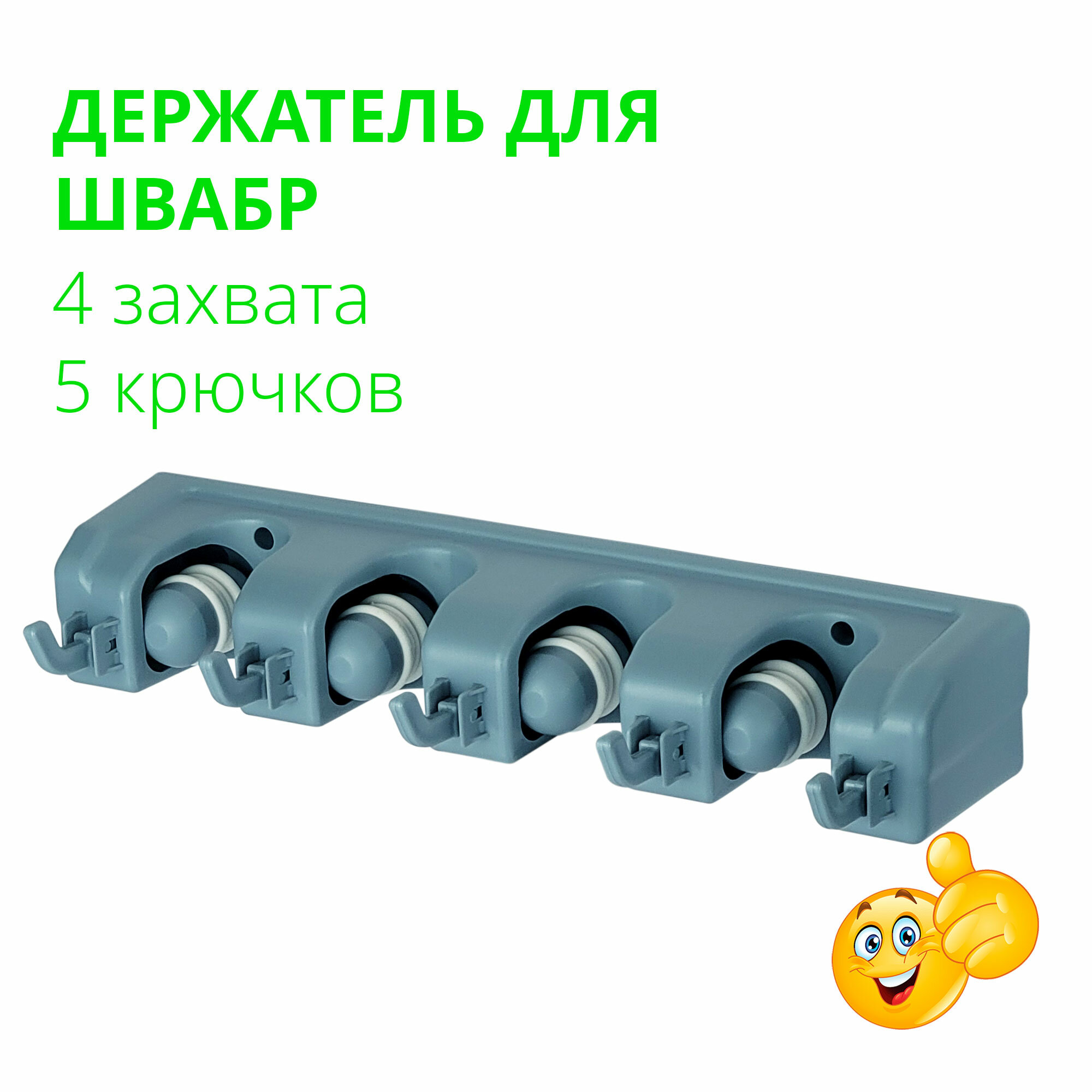 фото Держатель для швабры настенный 5 захватов / Органайзер для уборочного инвентаря