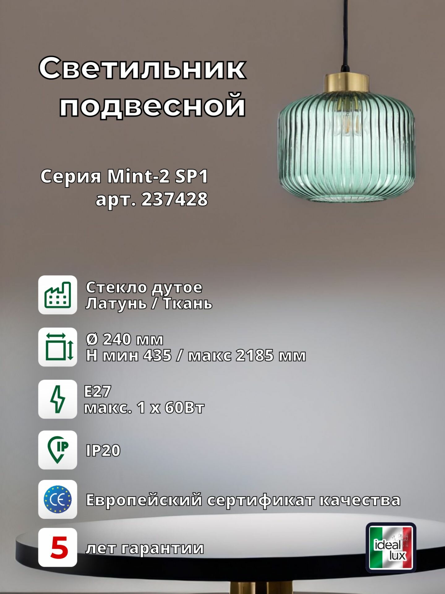 Светильник подвесной ideal lux Mint-2 SP1 H185 макс.60Вт Е27 IP20 230В Латунный/Зеленый Металл/Стекло 237428