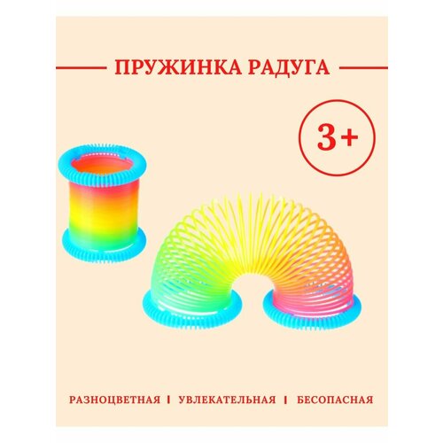 Пружинка-радуга, детская игрушка