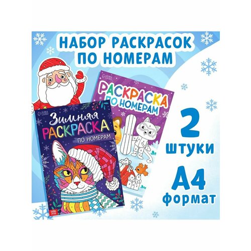 раскраска новогодняя суперраскраска а4 16 стр Набор раскрасок Новогодние зверята, 2 шт. по 16 стр, А4