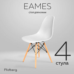 Комплект стульев RIDBERG DSW EAMES (4 шт., материал сиденья: полипропилен, цвет белый)