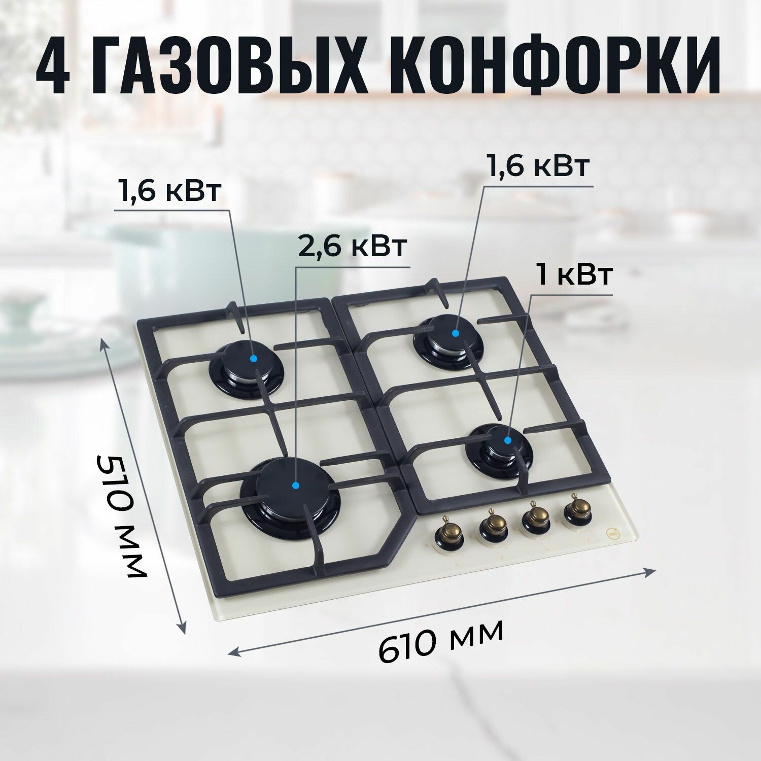 Газовая варочная панель MBS PG-611IV classic