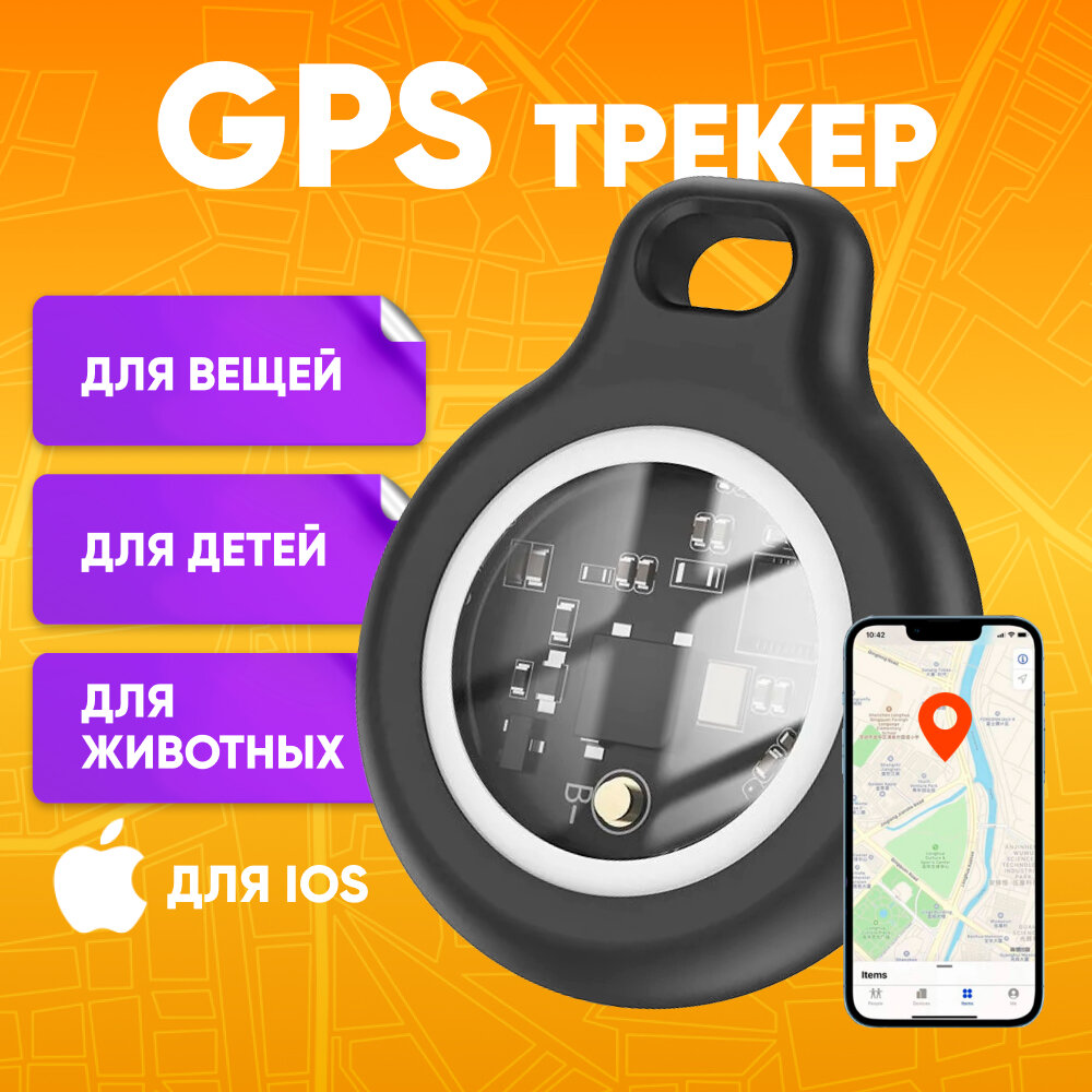 GPS трекер HOCO E91 для автомобиля ключей черно-белый / Маячок для отслеживания детей личных вещей кошек / Брелок для поиска ключей на батарейках