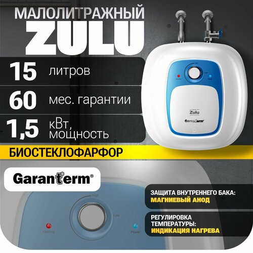 Водонагреватель накопительный Garanterm Zulu 15 U водонагреватель garanterm zulu 15 u