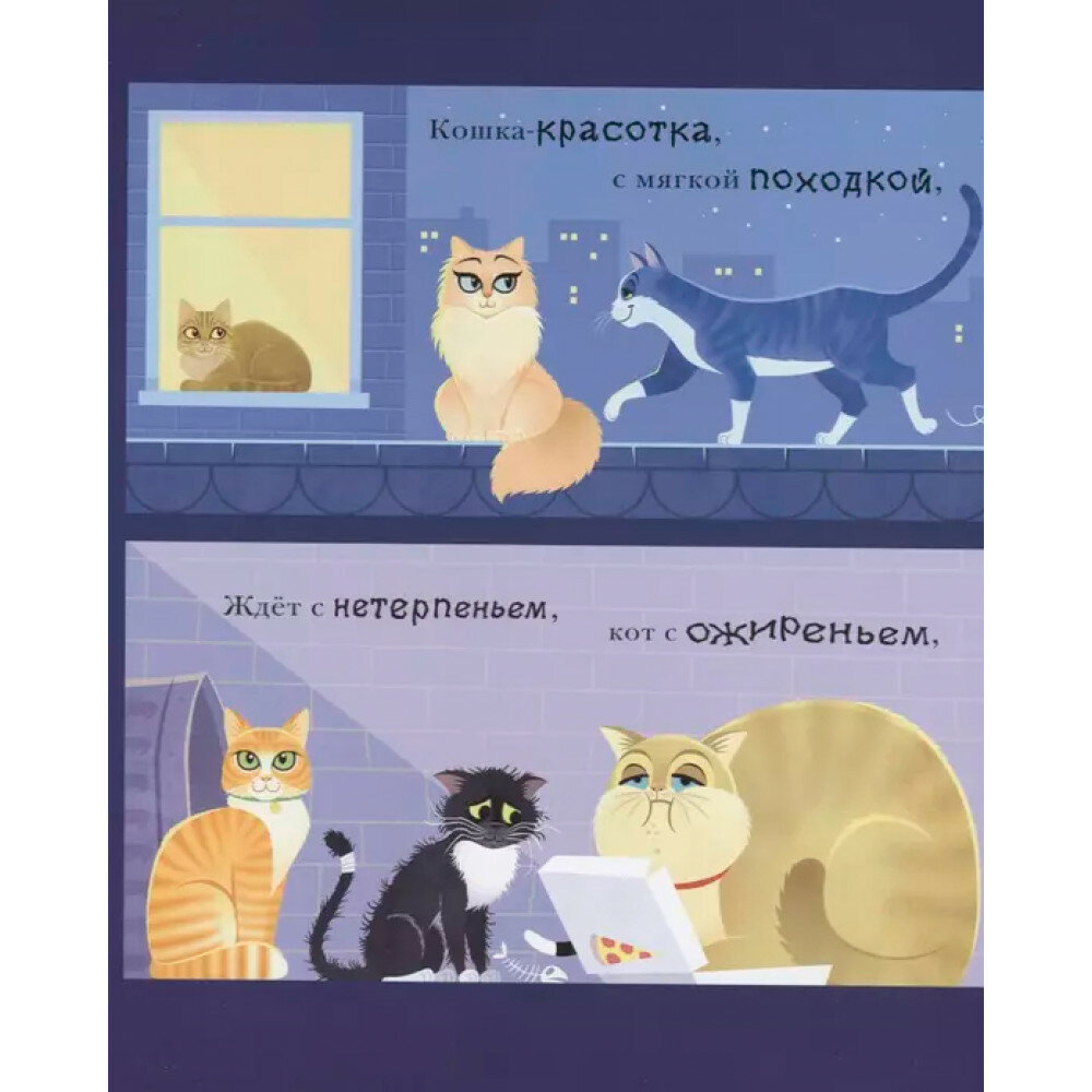 100 кошек (Берлина Александра (переводчик), Уейт Майкл (иллюстратор), Уейт Майкл) - фото №3