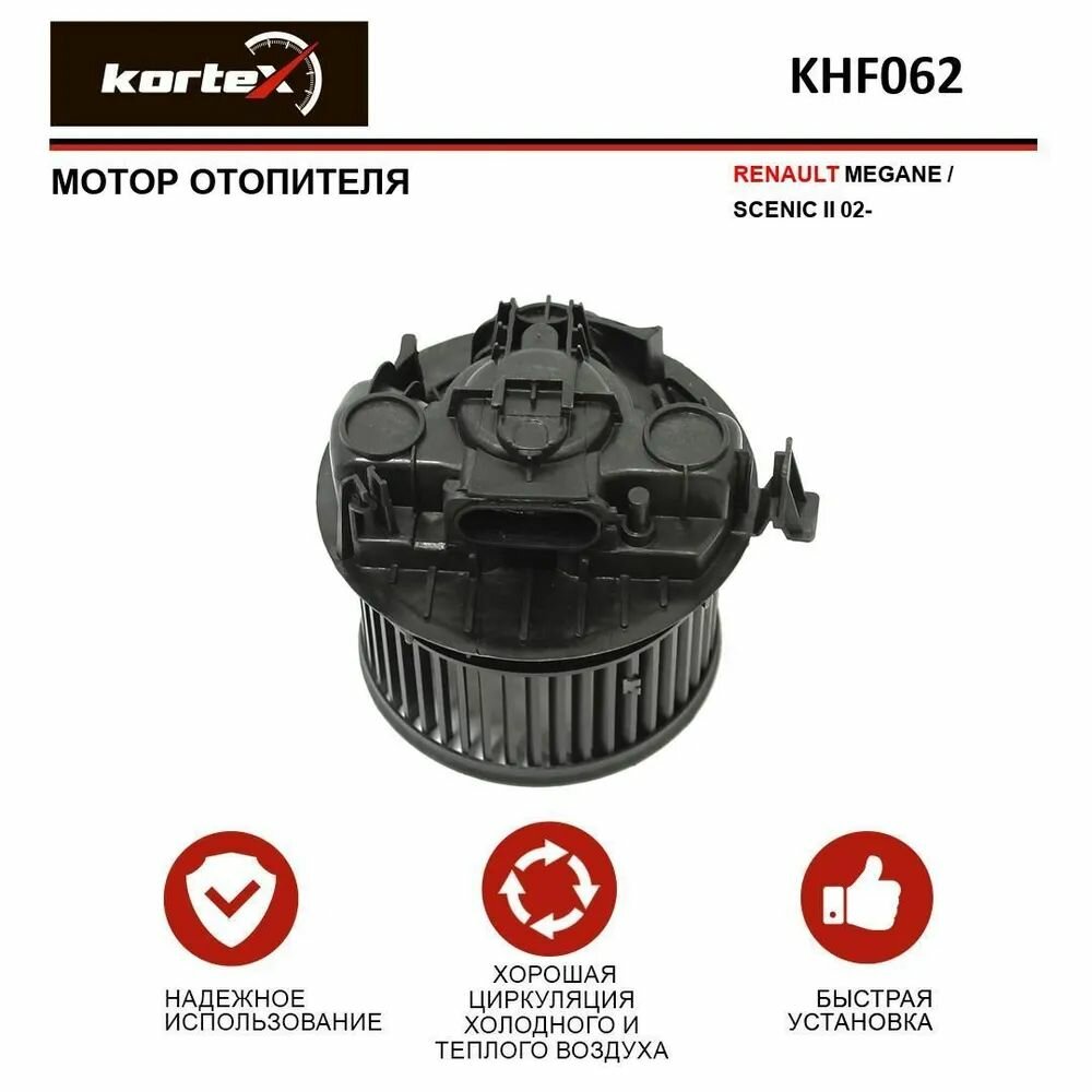 Мотор отопителя KORTEX KHF062 для RENAULT MEGANE/SCENIC II