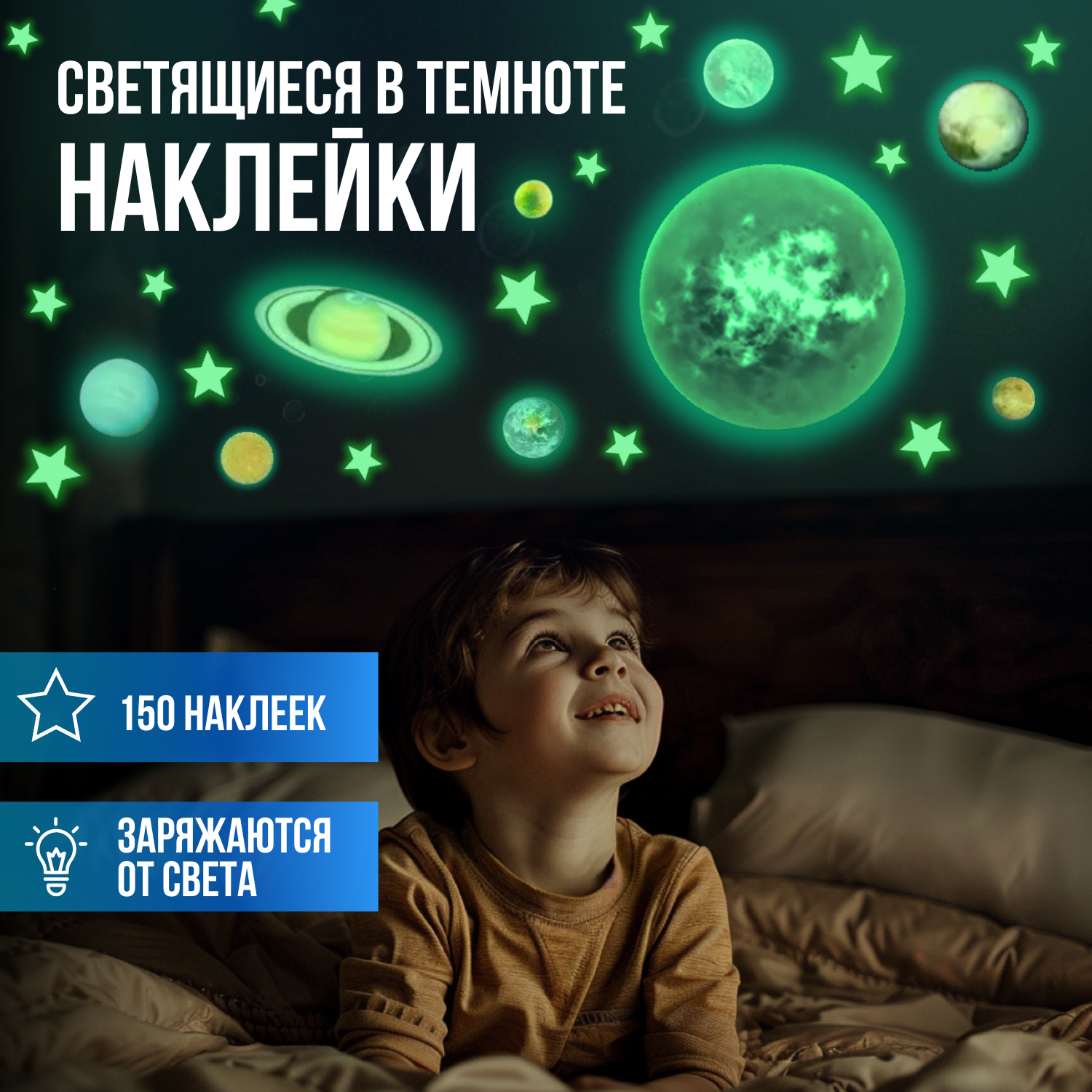 Светящиеся Наклейки  Планеты Солнечной Системы  от бренда  Люми Зуми 