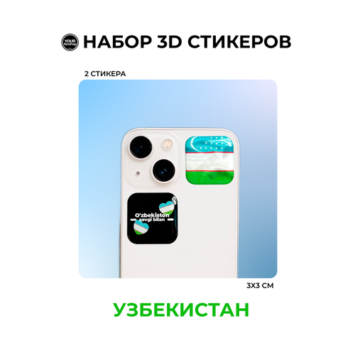 3D стикер флаг Узбекистана