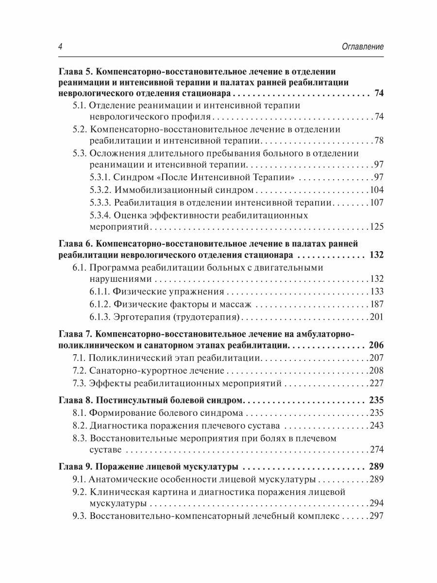 Медико-социальная реабилитация больных после инсульта - фото №3