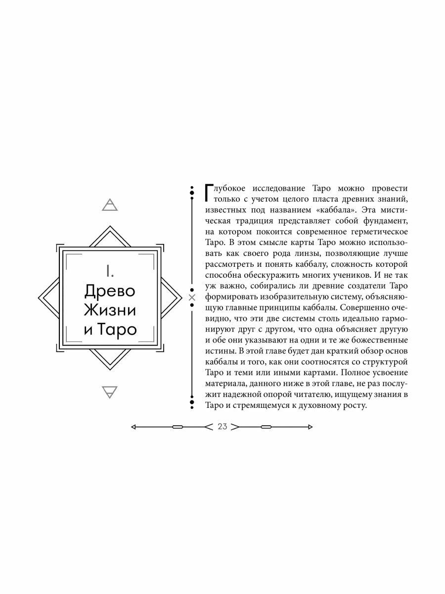 Новое ритуальное Таро Золотой Зари. Брошюра - фото №11