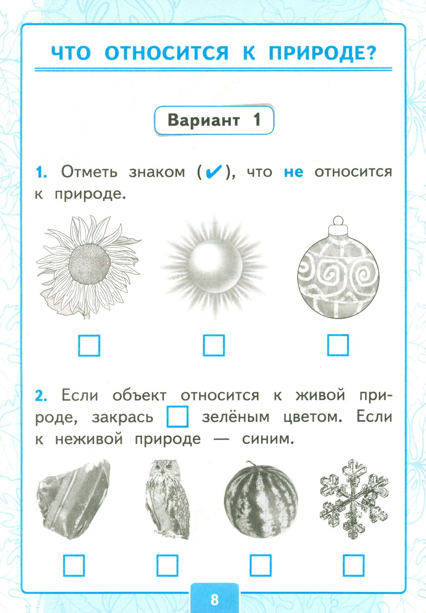 Окружающий мир. 1 класс. Контрольные работы к учебнику А. А. Плешакова. Часть 1 - фото №6