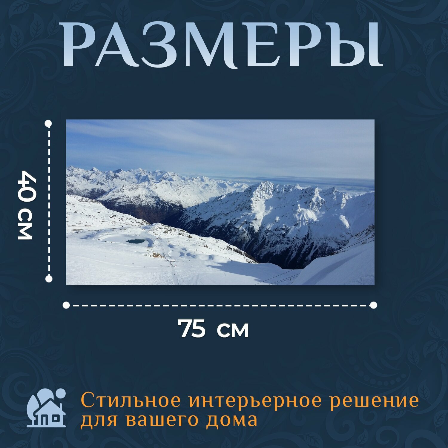 Картина на холсте "Лыжный склон, горнолыжный подъемник, вагон фуникулера" на подрамнике 75х40 см. для интерьера