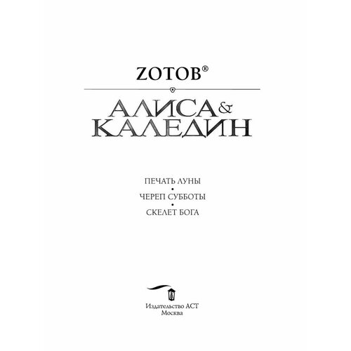 Алиса & Каледин коридор каледин сергей евгеньевич