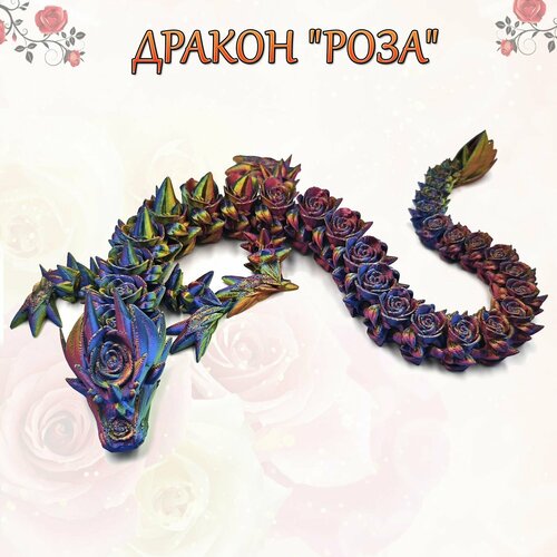 Дракон подвижный. Дракон Роза, 43см, игрушка, антистресс, подарок, 3D, Yellow&Blue&Red