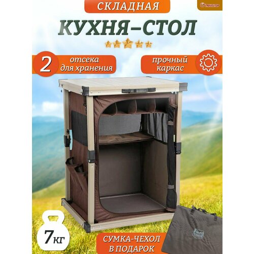 Кухня-стол походная складная Traveltop 9231₽