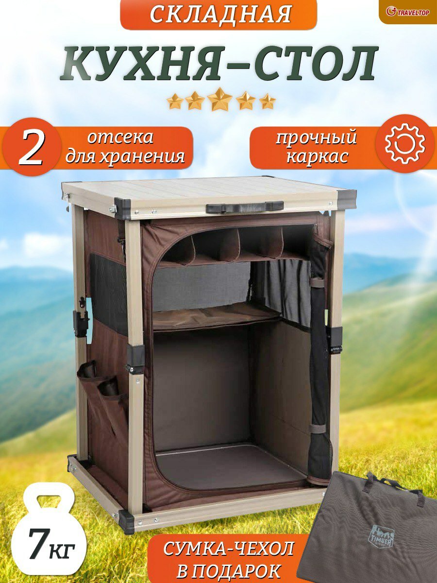 Походная туристическая складная кухня Crusoe Camp — купить по низкой ...