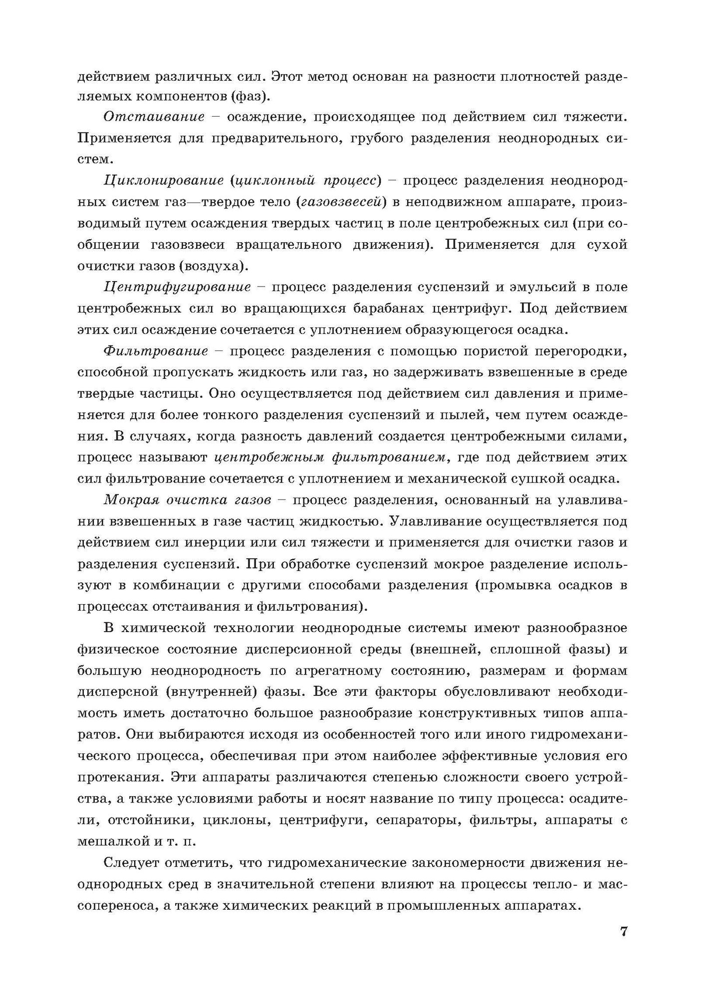 Альбом типовой химической аппаратуры - фото №4