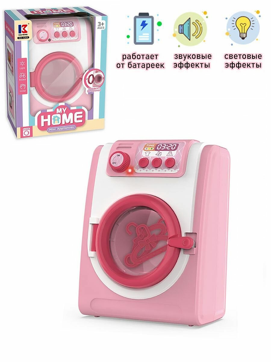 Стиральная машина My Home розовая (свет, звук) H&С Toys, 3268